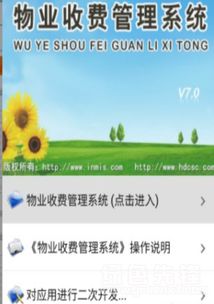 高效管理，智享便捷 深度解析620物業收費管理系統V8.1