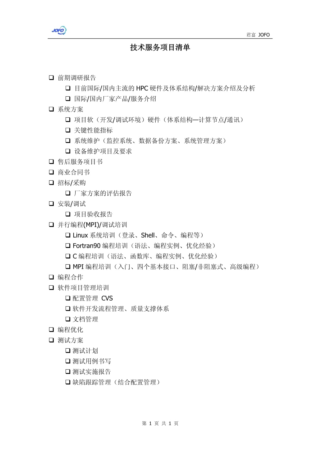 技術服務項目清單 一站式解決方案，賦能企業(yè)數(shù)字化轉型